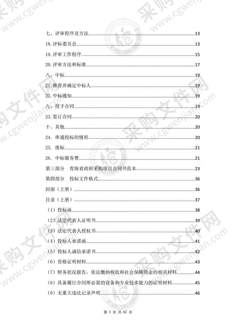 囊谦县脱贫产业牦牛养殖基地划区轮牧围栏建设项目