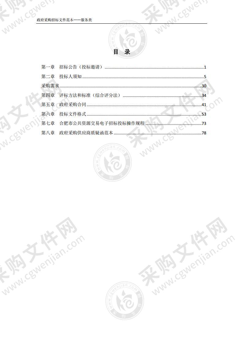 肥西县城市管理局路灯照明节能改造合同能源管理项目第三方检测