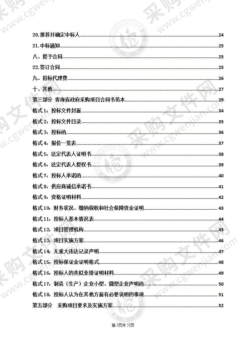 城中区2020年度重点林业工程项目