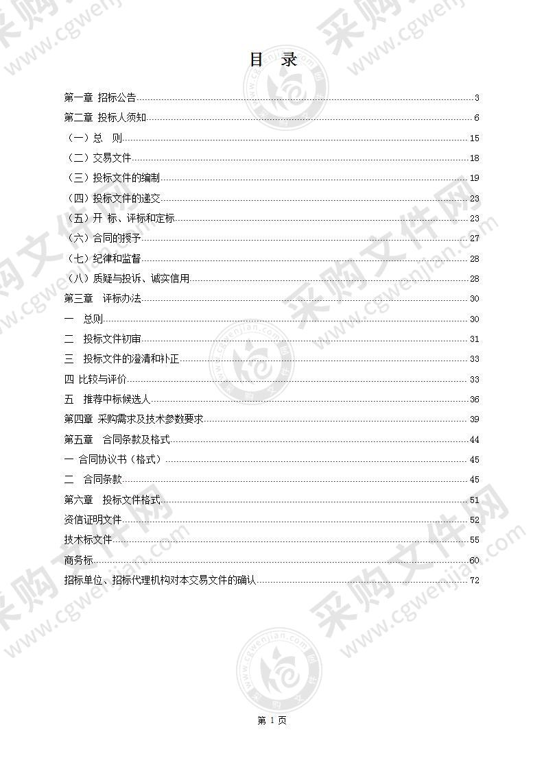 滁州市琅琊区人民法院三级等保整改项目