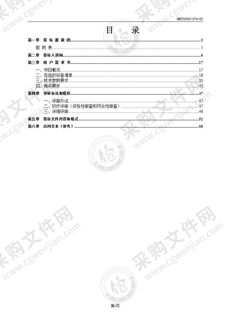 海口市胸痛中心救援体系建设项目（医疗设备采购）（国内招标）(E包）