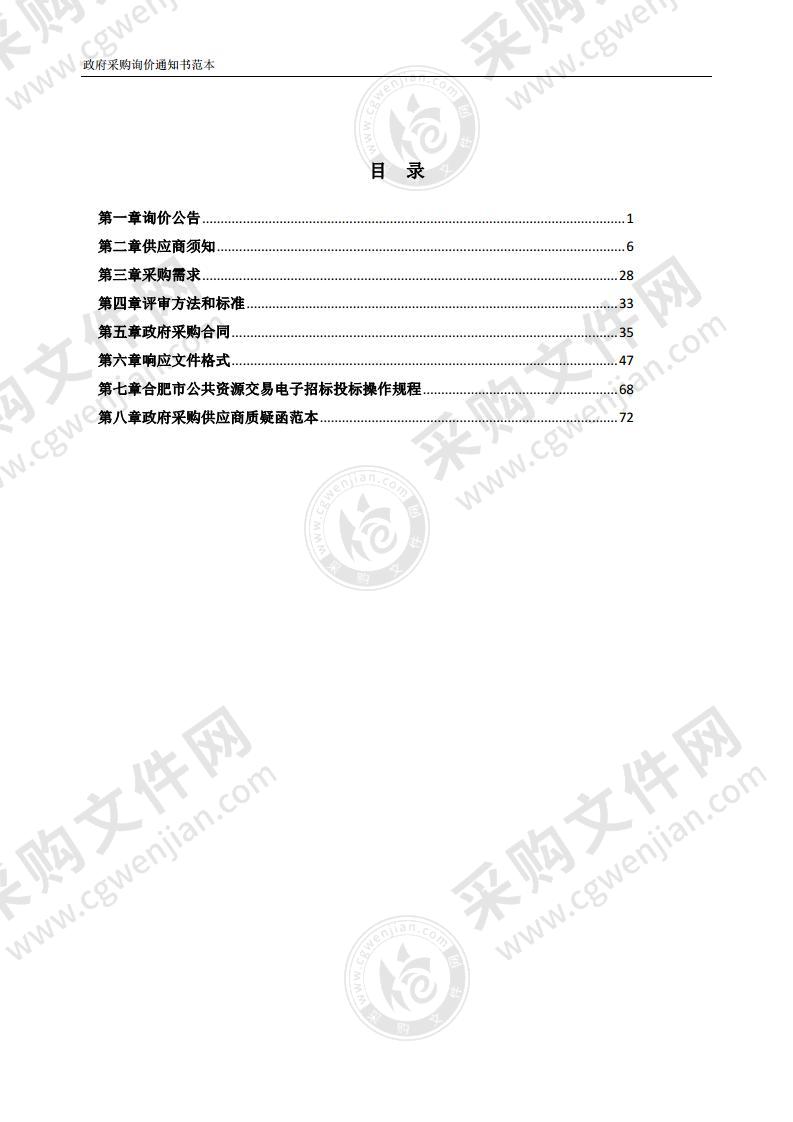 巢湖市2020年基层农技推广体系建设与改革项目控失（释）性复合肥采购