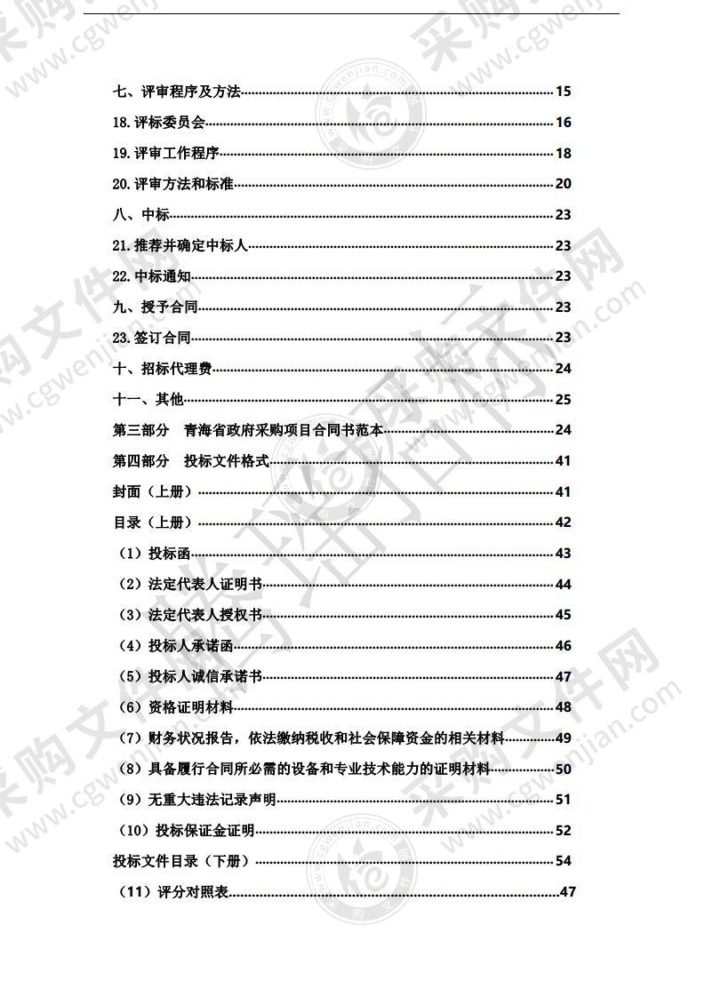 海东市平安区2021年学校（幼儿园）学生食堂食材统一配送服务项目