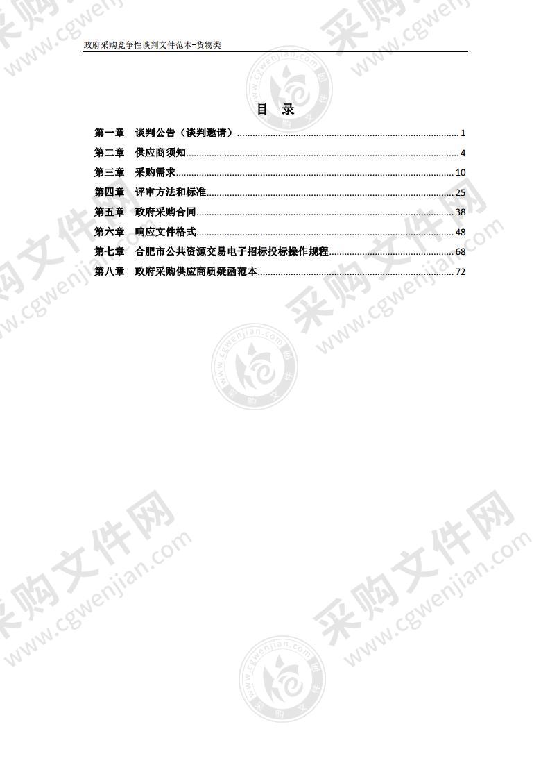 瑶海区物联网红旗产业园道闸采购及安装