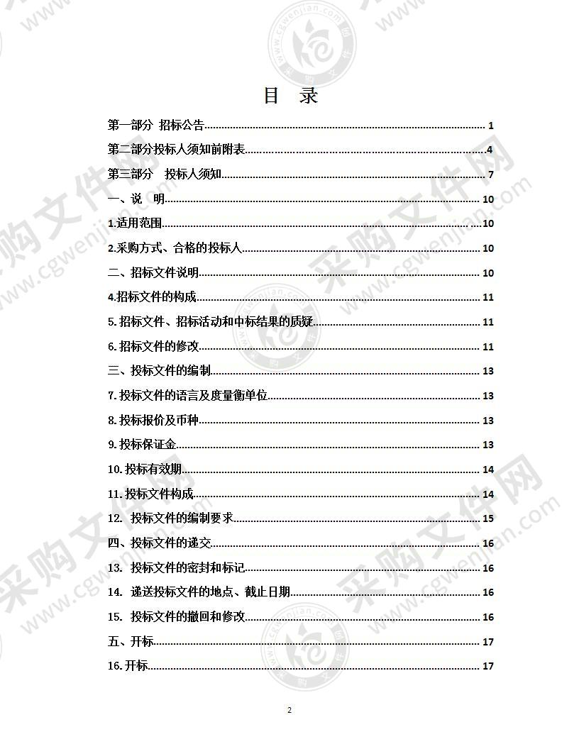 海西州空气质量精细化网格化监测网络项目（一期）