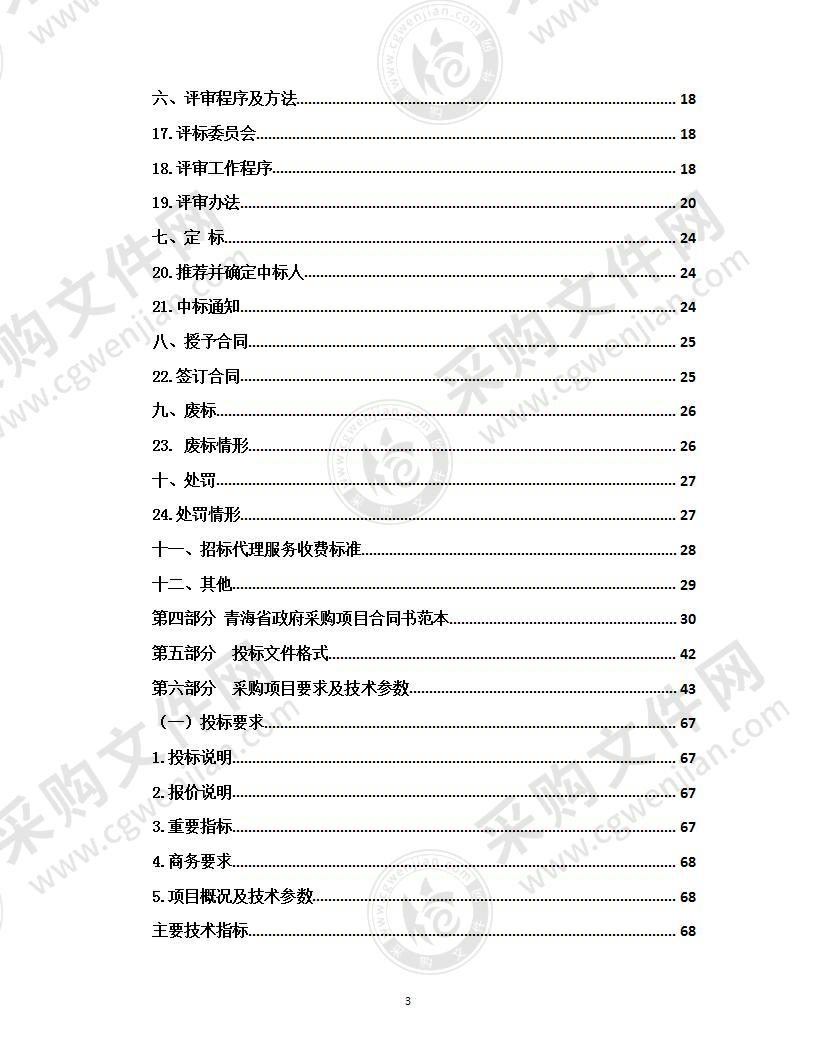 海西州空气质量精细化网格化监测网络项目（一期）