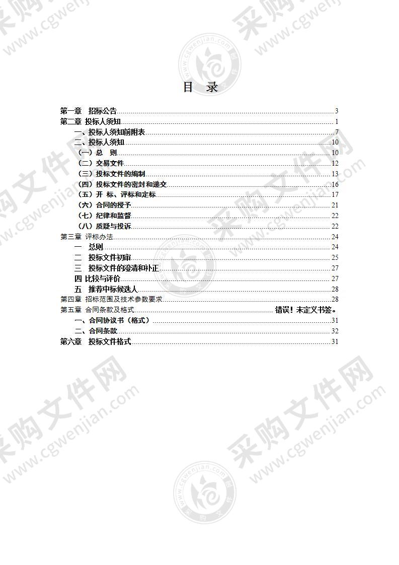 天长市白蚁防治所2021年白蚁防治药品项目