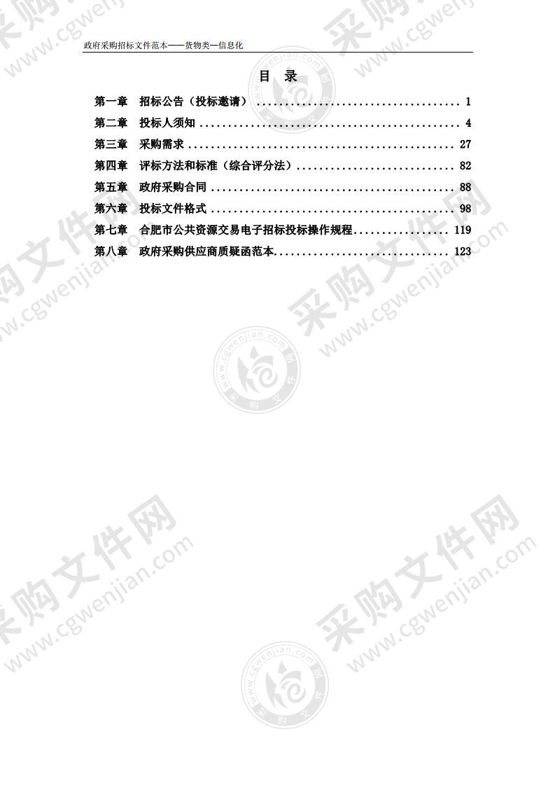 肥西县120调度及信息系统