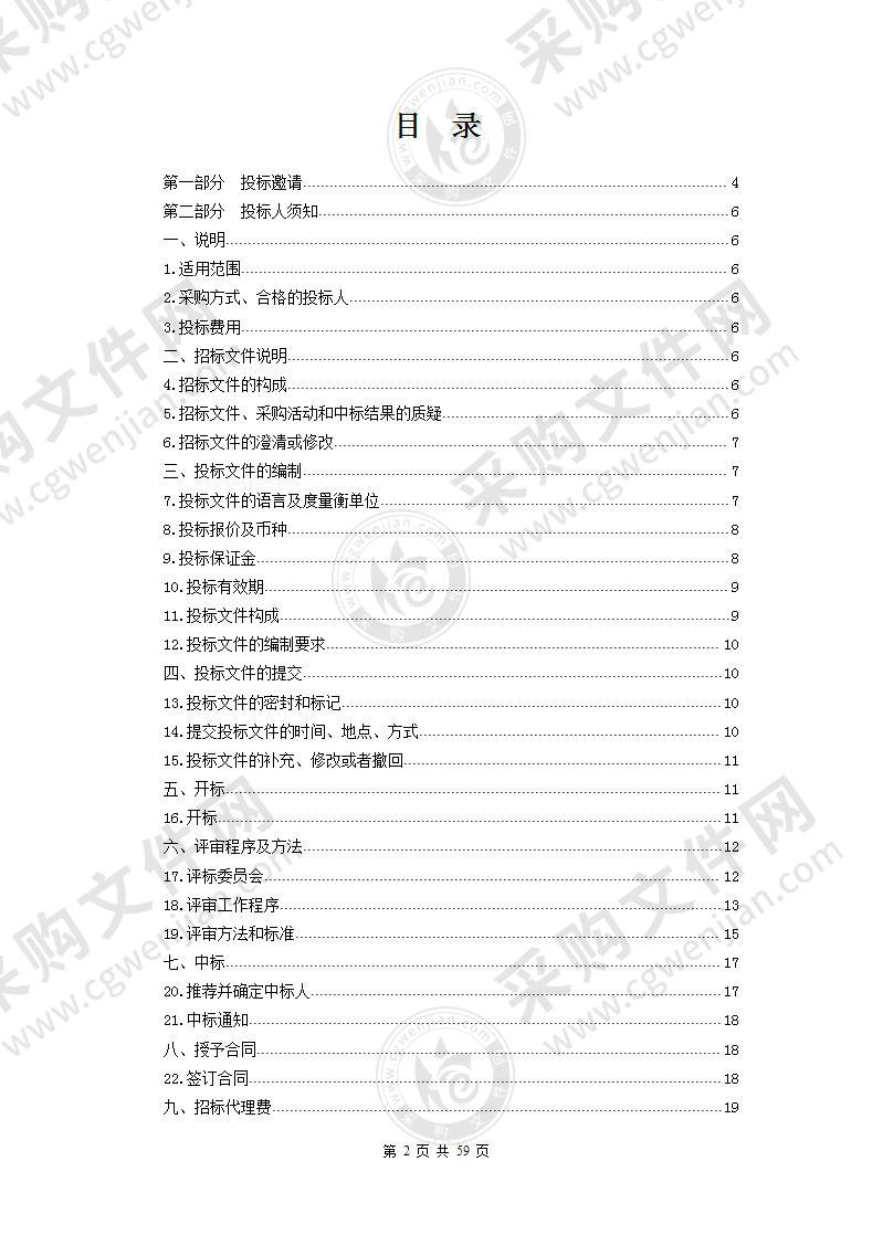 民和县2020年化肥农药减量增效行动试点项目