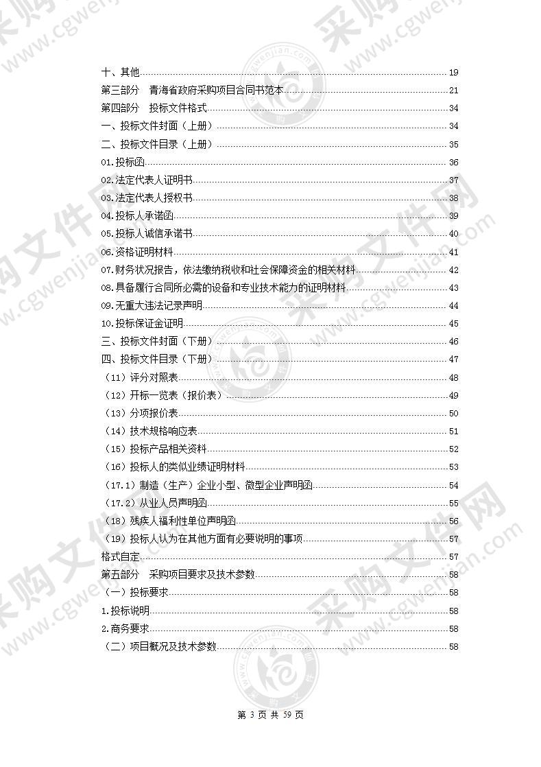 民和县2020年化肥农药减量增效行动试点项目