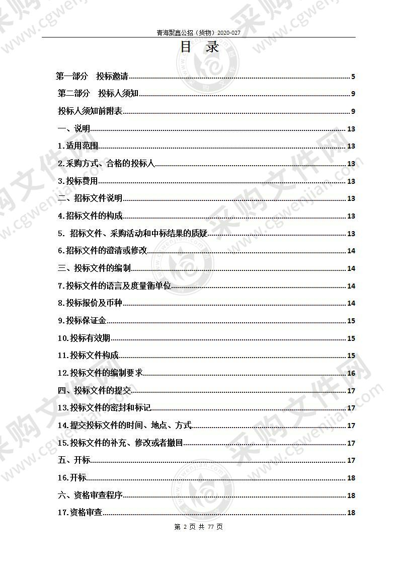 青海省林业草原生态保护恢复资金2020年互助县荒山荒坡治理项目