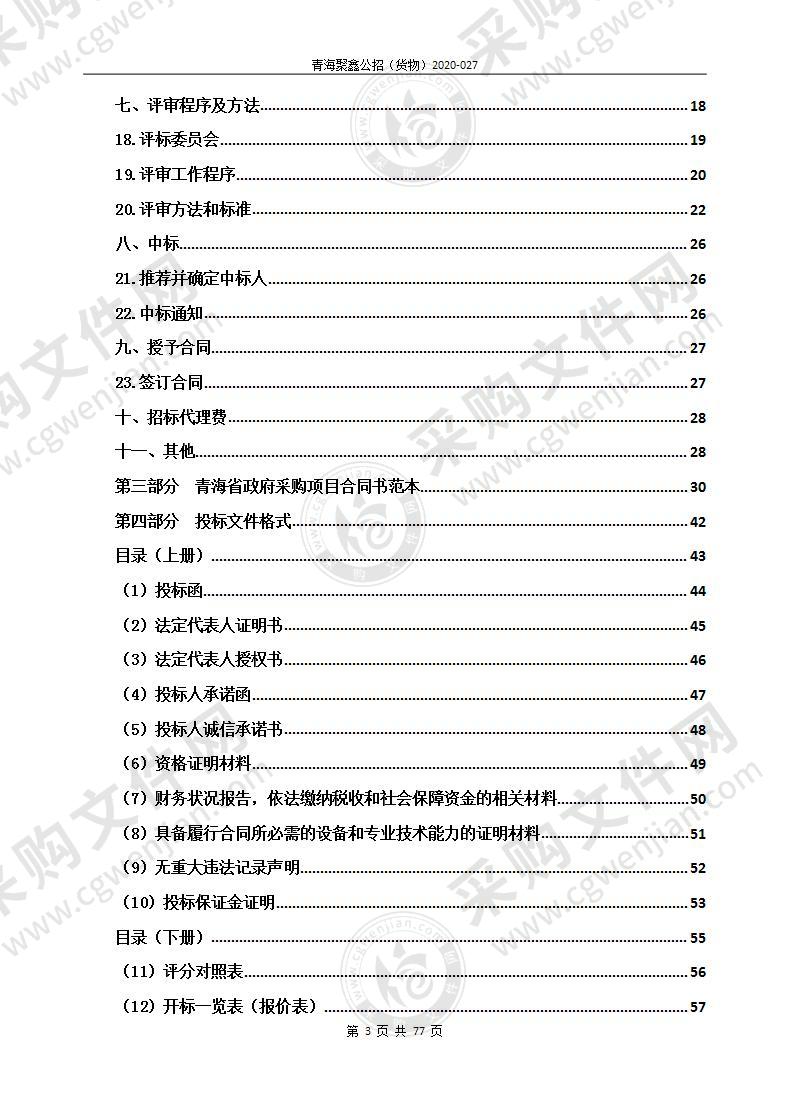 青海省林业草原生态保护恢复资金2020年互助县荒山荒坡治理项目