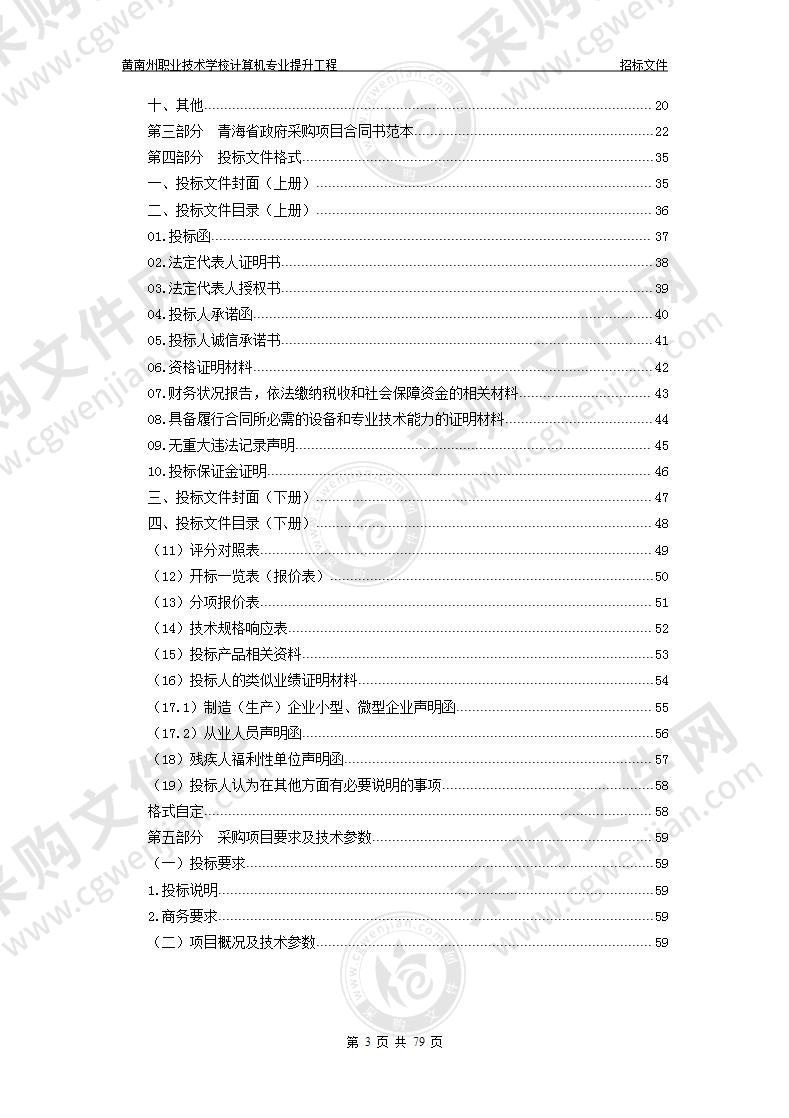 黄南州职业技术学校计算机专业提升工程