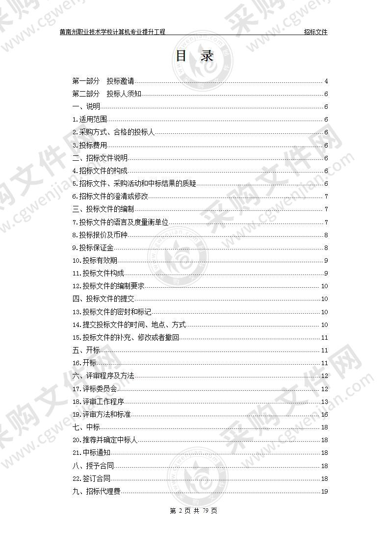 黄南州职业技术学校计算机专业提升工程