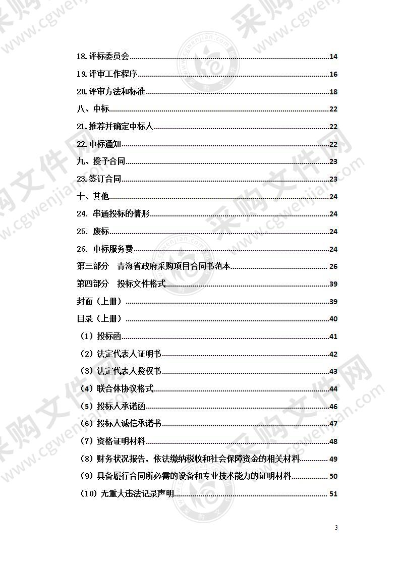 互助县蔬菜一二三产业融合发展先导区加工基地精深加工生产线设备购置项目