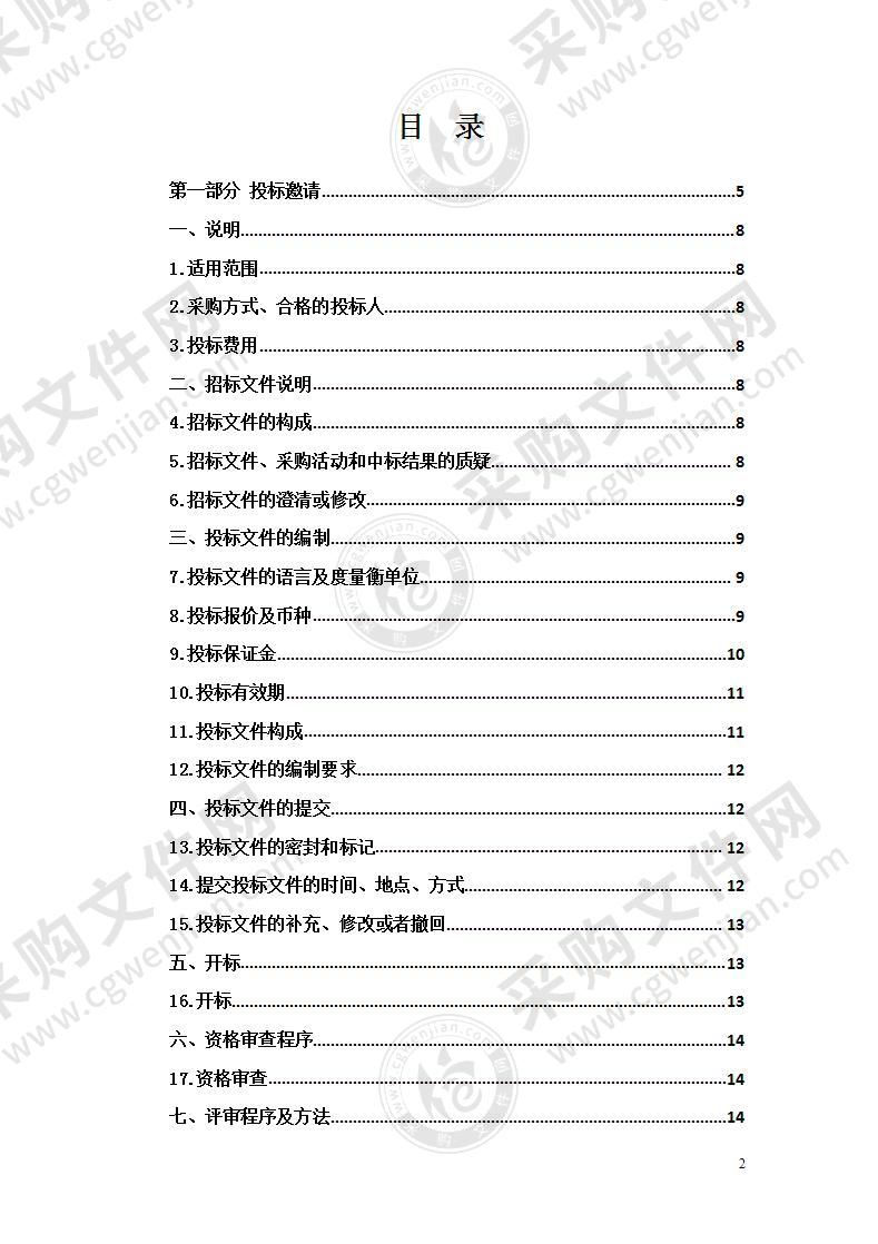 互助县蔬菜一二三产业融合发展先导区加工基地精深加工生产线设备购置项目