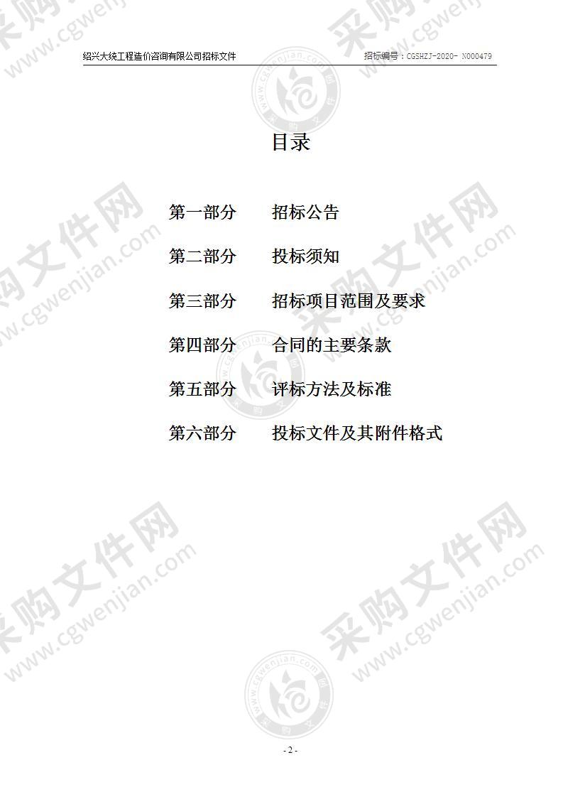 绍兴图书馆2021年度纸质图书采购项目