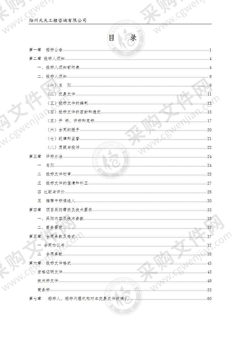 多道电生理系统采购项目