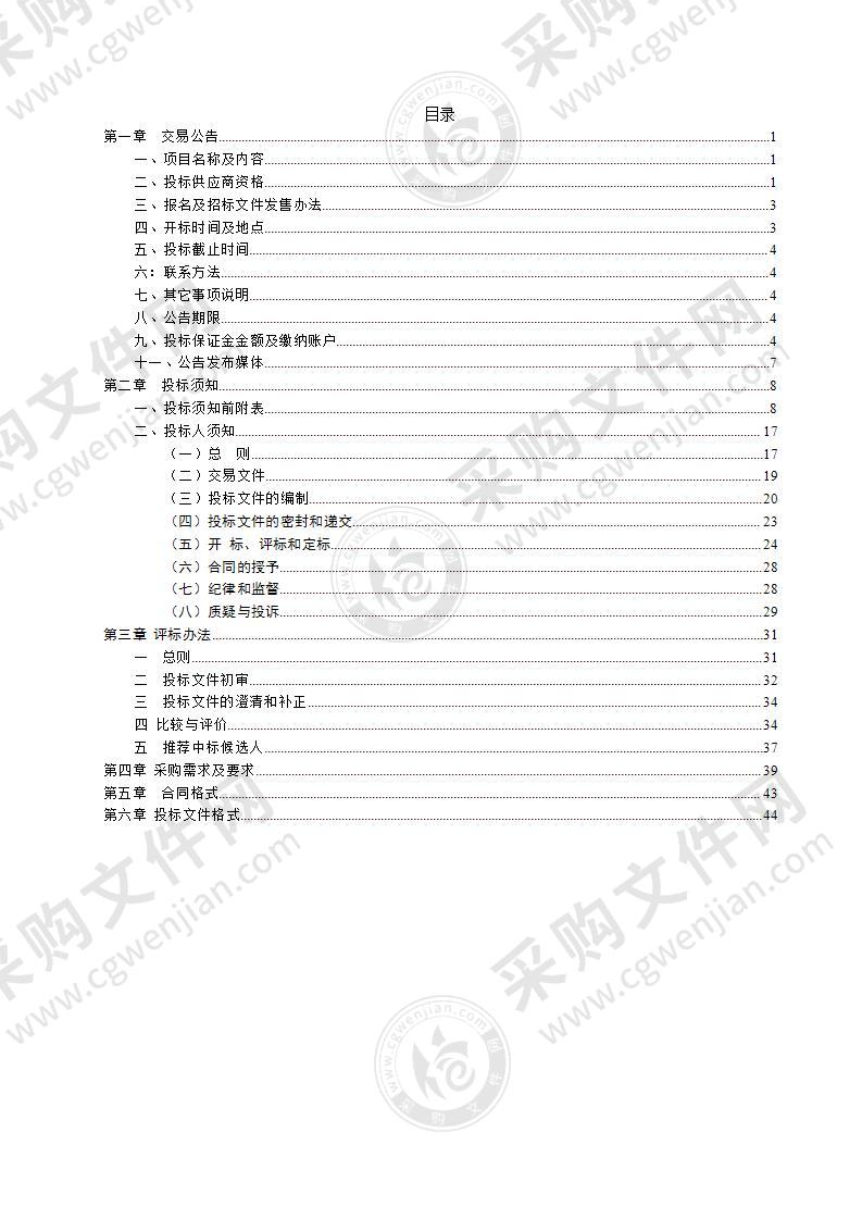 天长市（2021-2024年）绿化养护管理服务采购项目（一包）