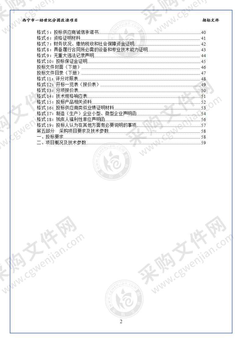 西宁市一幼世纪分园改造项目