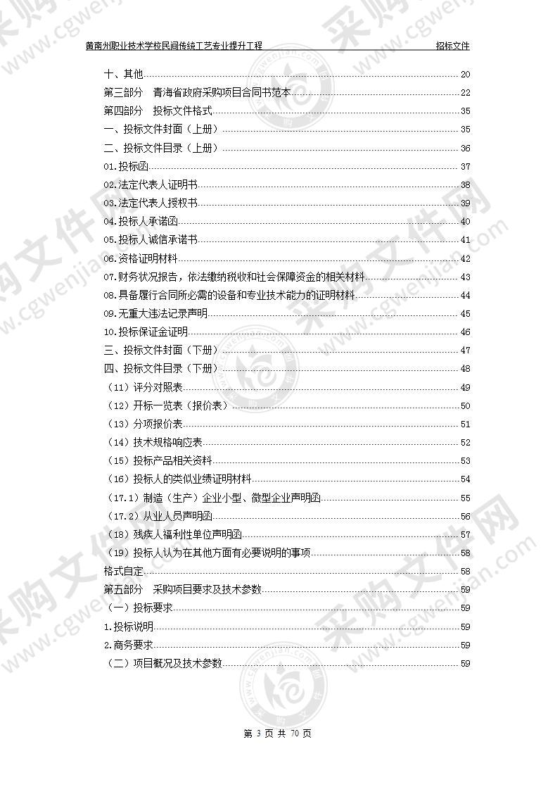 黄南州职业技术学校民间传统工艺专业提升工程