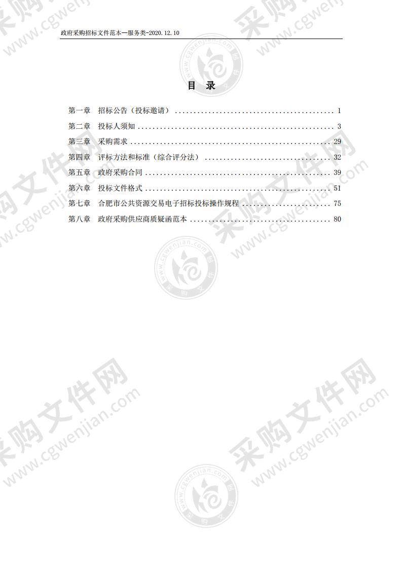 2021第五届肥东冬季旅游搜货计主题营销活动