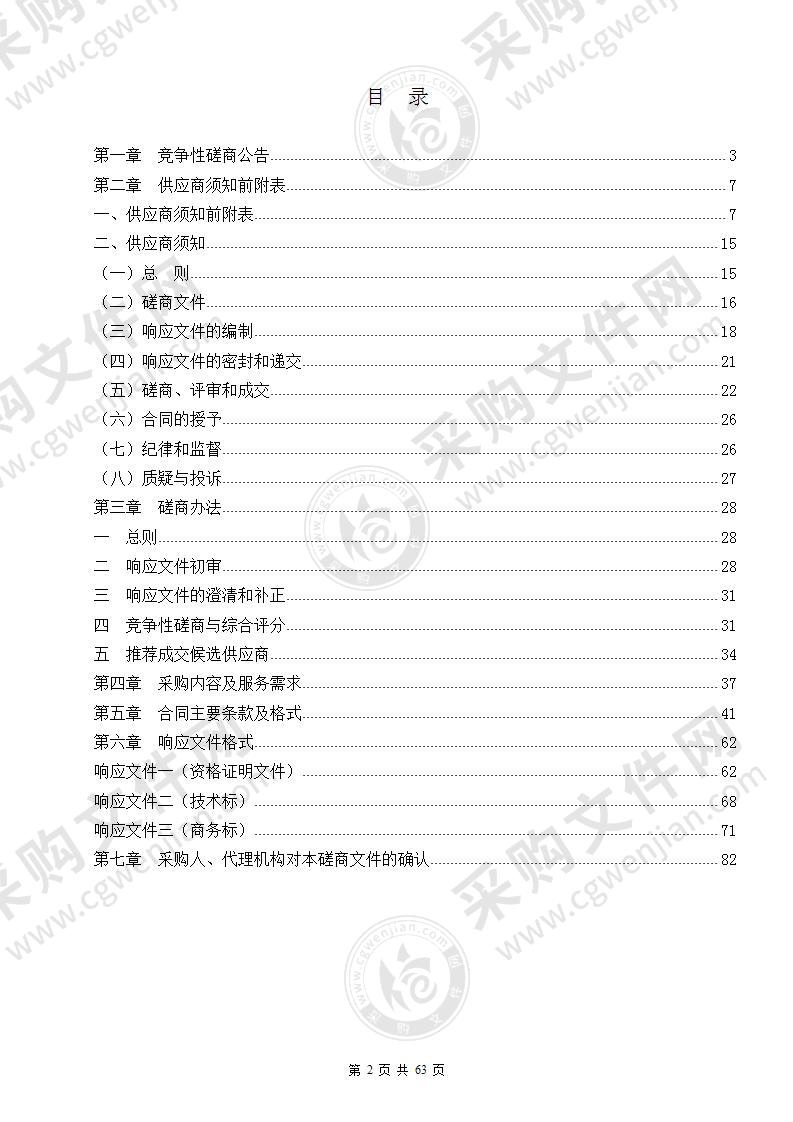 市政府网站和政务新媒体中心日常监测服务项目