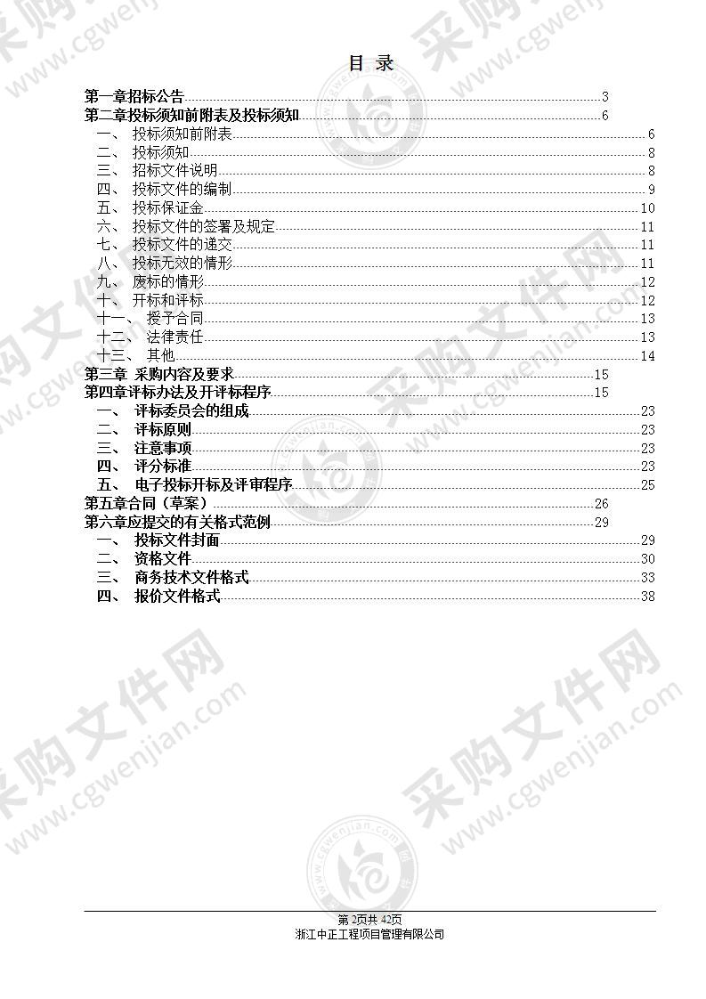 江山市市政府拆墙透绿智能化设备采购项目