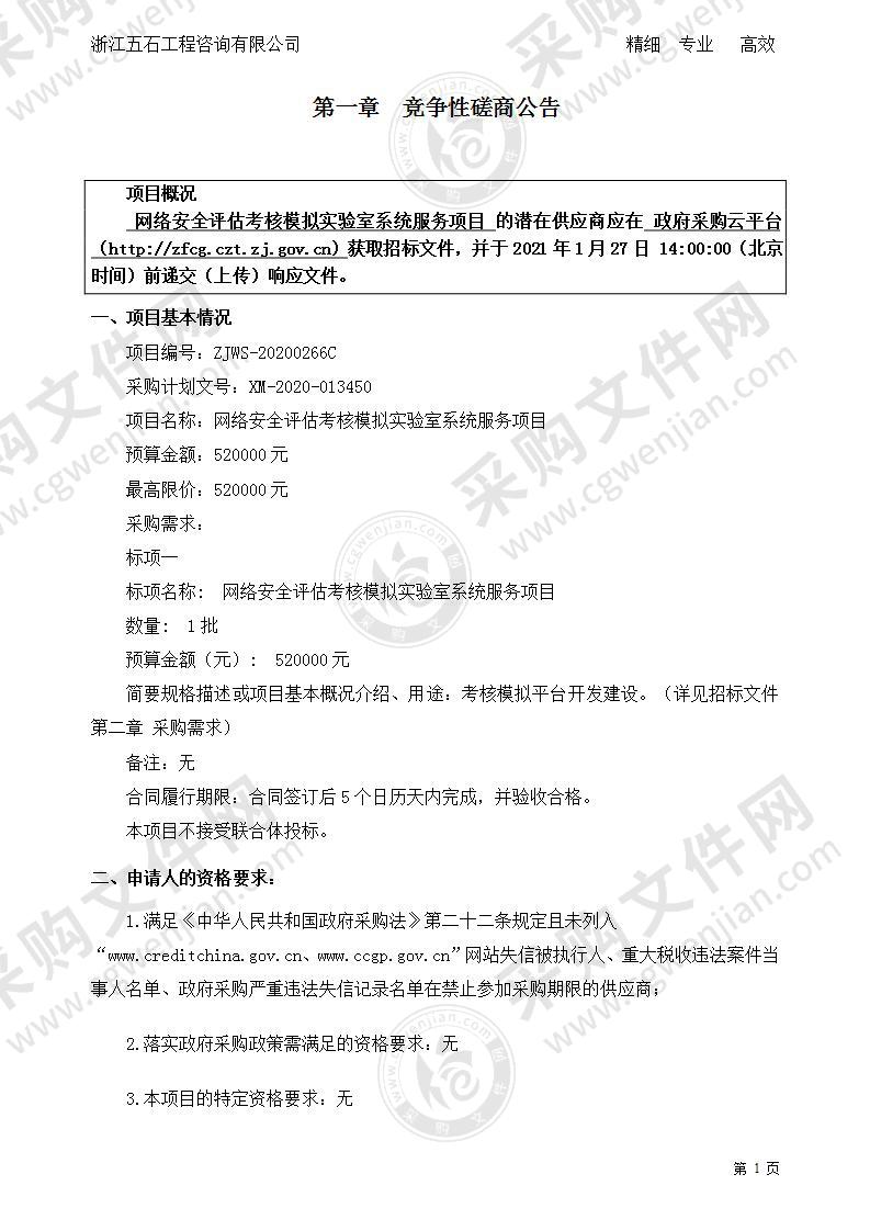 网络安全评估考核模拟实验室系统服务项目