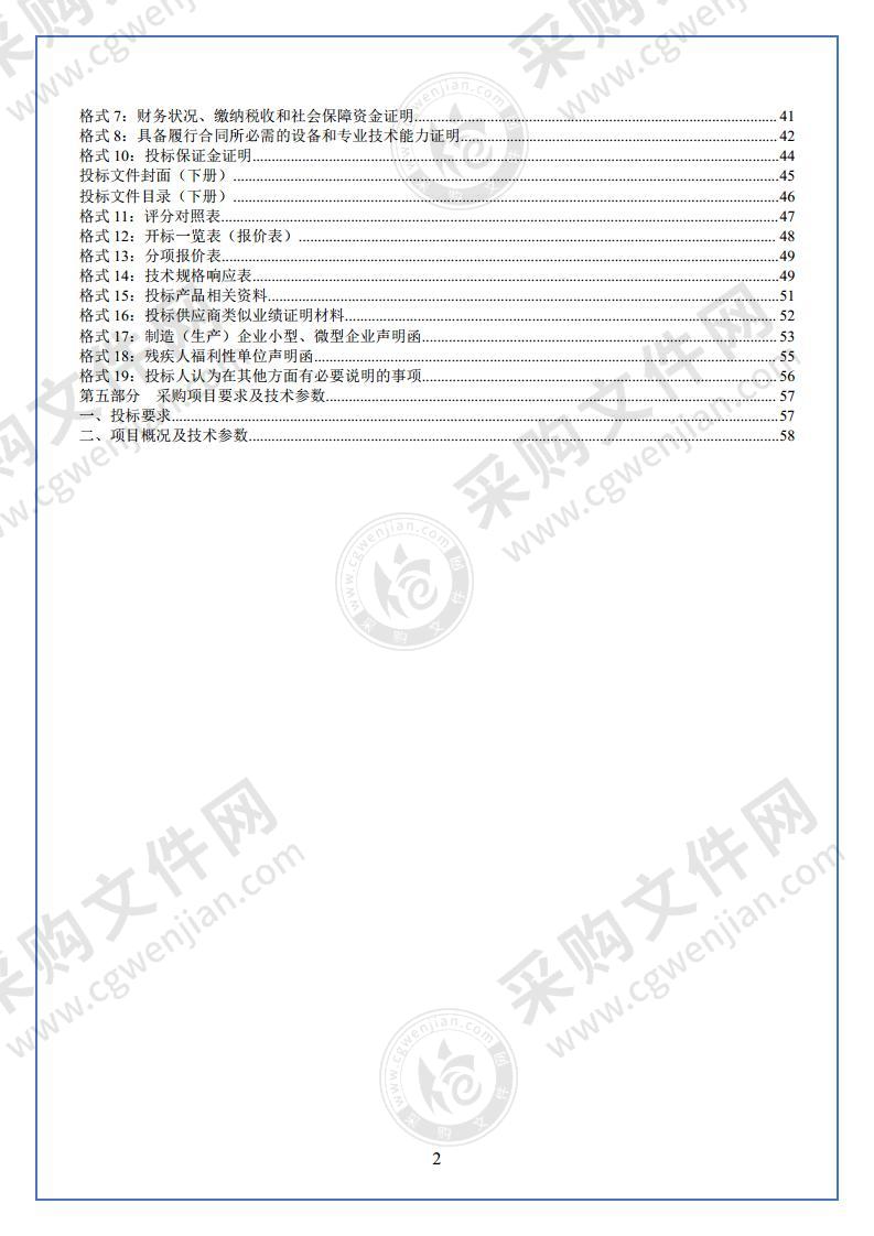 称多县城乡建设用地增减挂钩补助资金称多县称文镇白龙村生态畜牧业基础设施建设项目（货物部分）