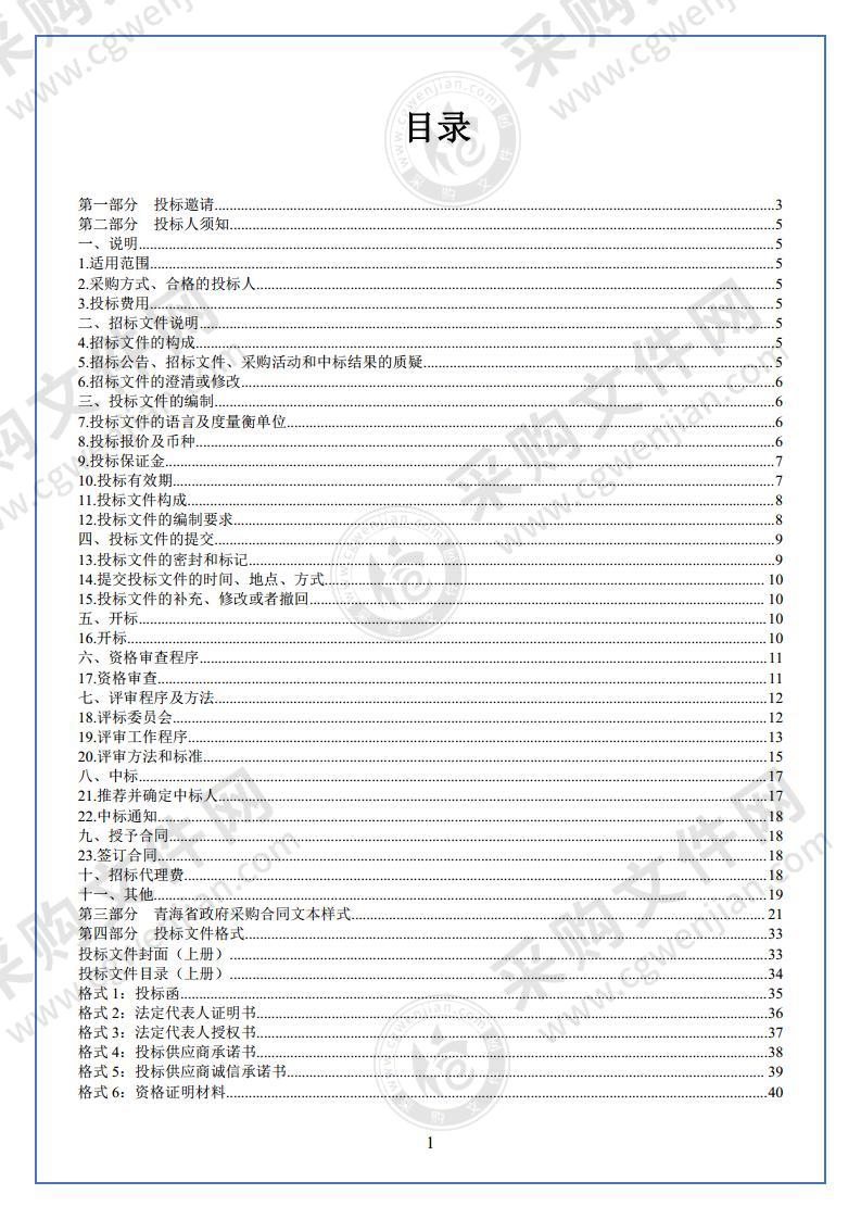 称多县城乡建设用地增减挂钩补助资金称多县称文镇白龙村生态畜牧业基础设施建设项目（货物部分）