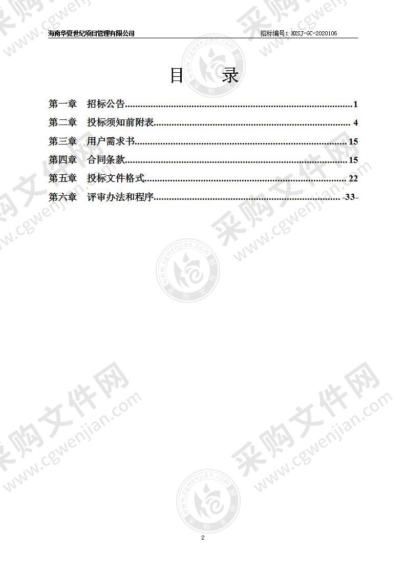 2020年果菜茶有机肥替代化肥试点项目（第C包）