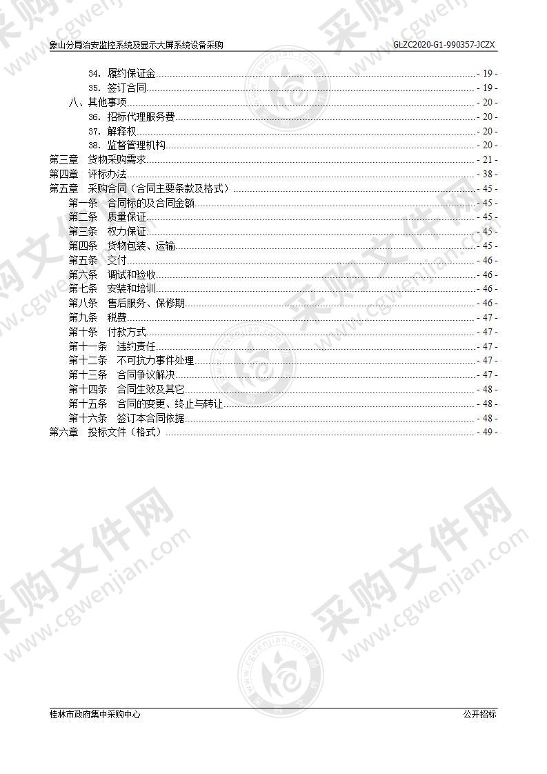 象山分局治安监控系统及显示大屏系统设备采购