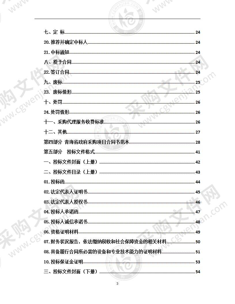 祁连县游客数据中心项目工程