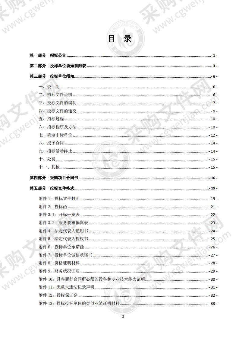 城北区环境卫生整治供应商招标项目（包一、包二）