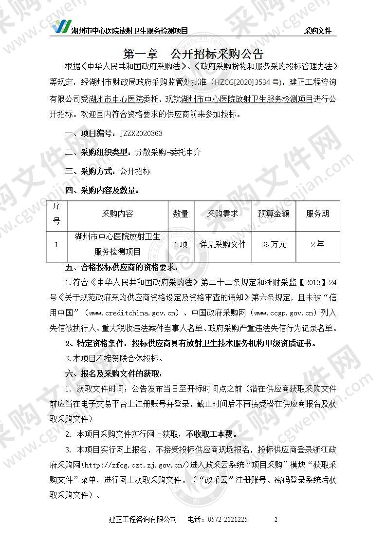 湖州市中心医院放射卫生服务检测项目