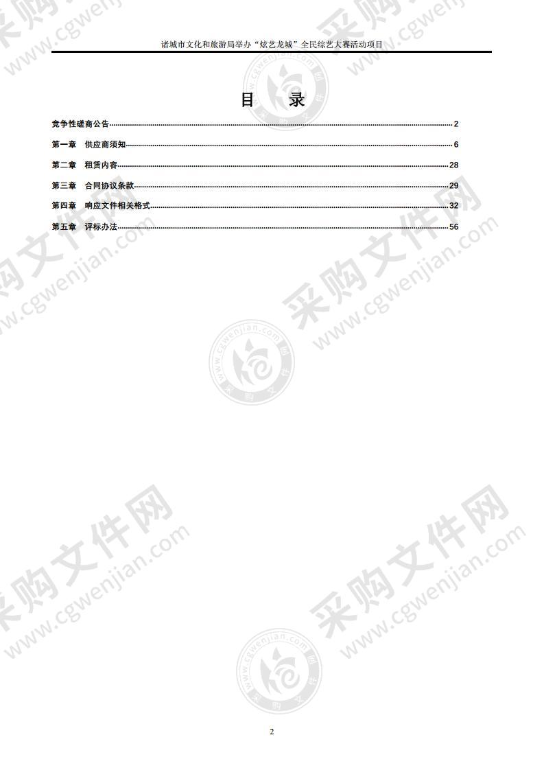 诸城市文化和旅游局举办“炫艺龙城”全民综艺大赛活动项目