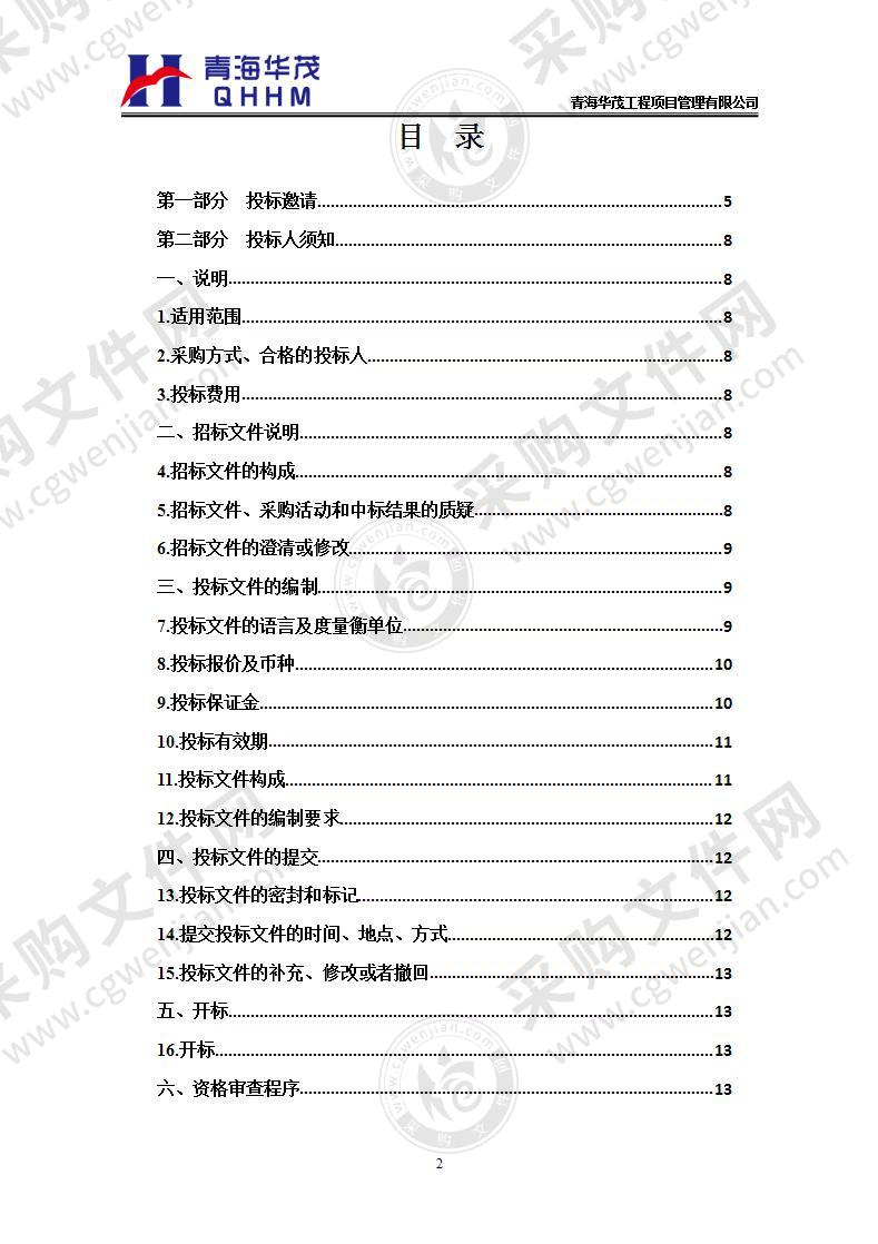 玛多县2016、2017年易地扶贫搬迁项目审计