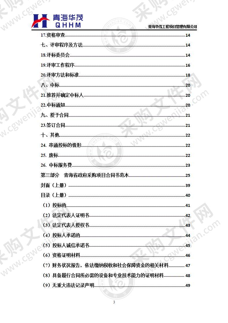 玛多县2016、2017年易地扶贫搬迁项目审计