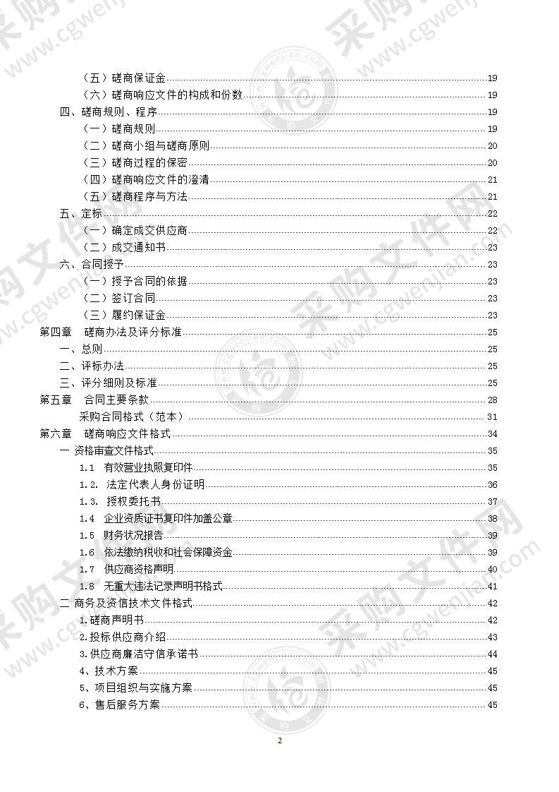 缙云县自然资源和规划局2020年度国土变更调查采购项目