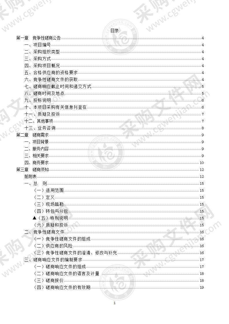 缙云县自然资源和规划局2020年度国土变更调查采购项目