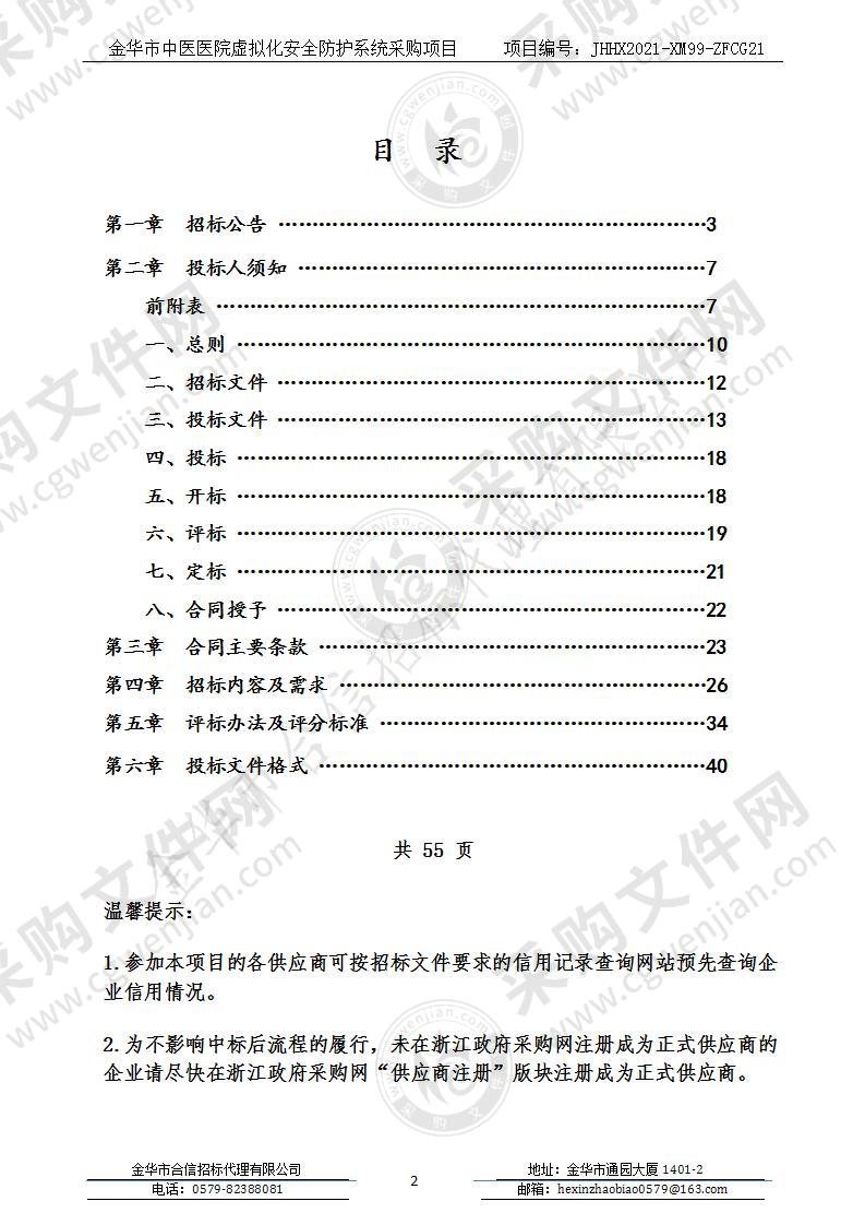 金华市中医医院虚拟化安全防护系统采购项目