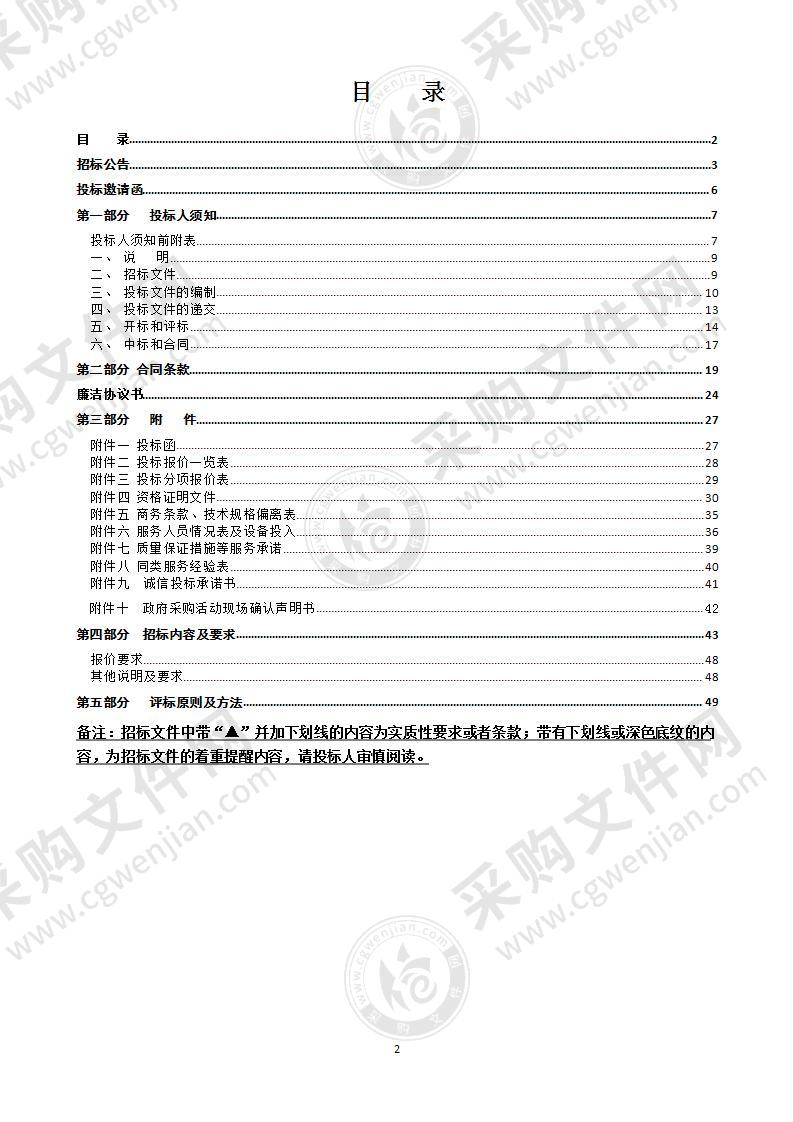 温州经济技术开发区重点场所新冠肺炎监测（2021年）项目