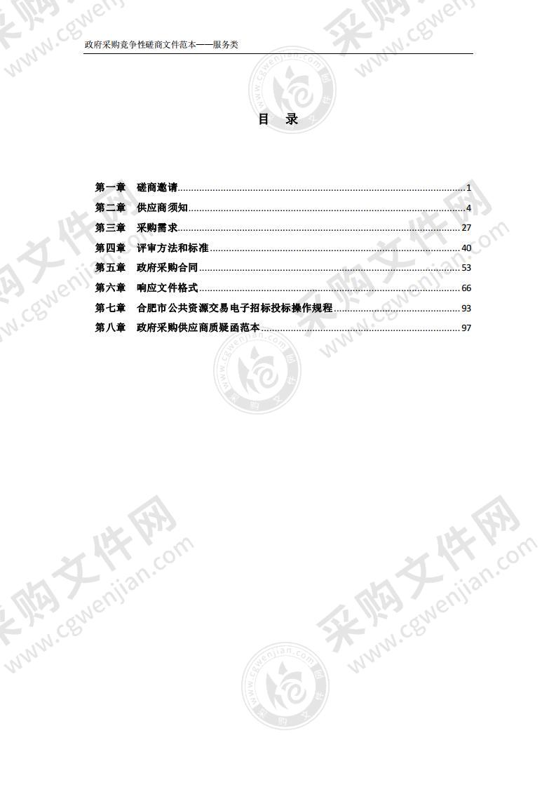 合肥老年大学2021年物业管理