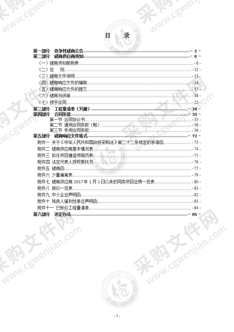 安市安阳街道东安片污水零直排一期应急工程