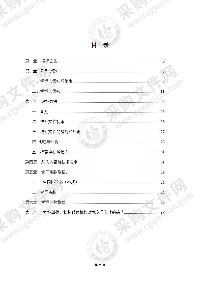 皇甫山国有林场2020年度中央财政生态保护与修复资金松材线虫病综合防治项目