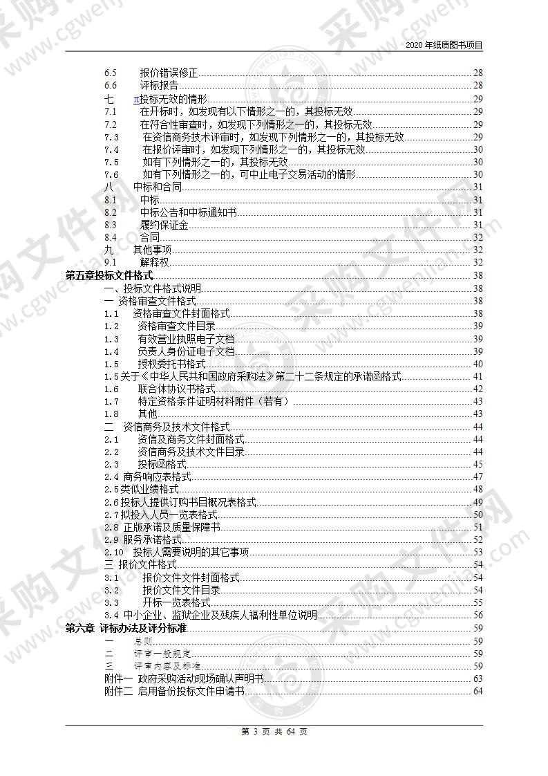 2021年纸质图书项目