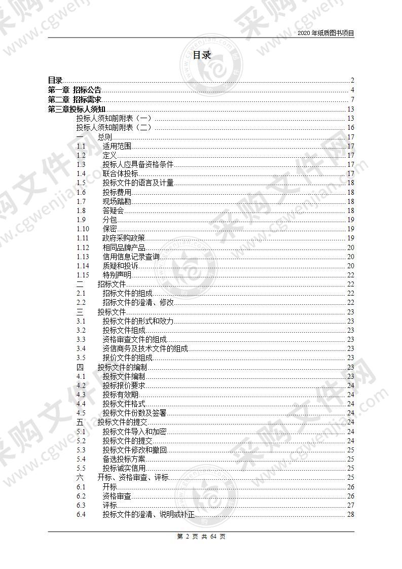 2021年纸质图书项目