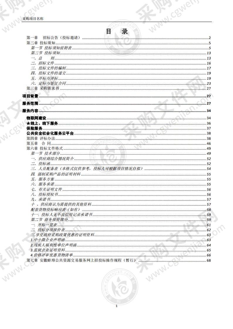 龙子湖区消防安全一站式服务项目