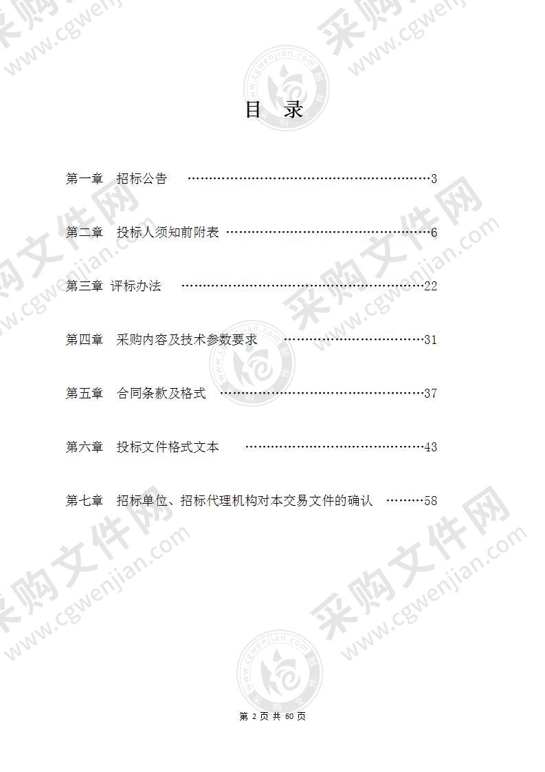 2020年定远县疫苗冷链能力建设（疫苗运输车）采购项目